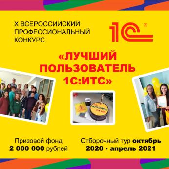 Зарегистрируйся на конкурс и выиграй 250 000 рублей!
