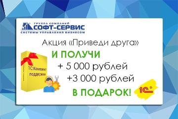 Акция: Приведи друга и получи до 8 000 рублей