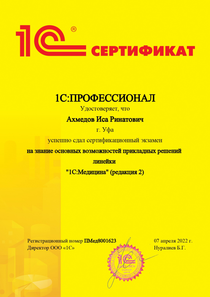 сертификат Иса_page-0001.jpg